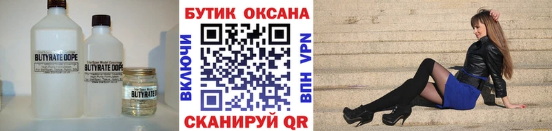 Бутират BDO 33% Купить Волосово