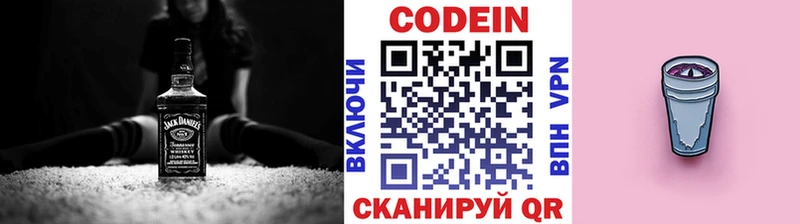 Codein напиток Lean (лин)  Купить где  Волосово 